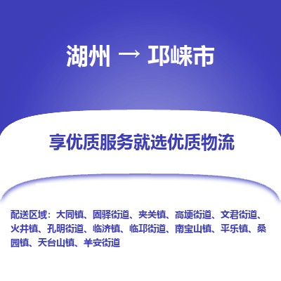 湖州到邛崍物流專(zhuān)線