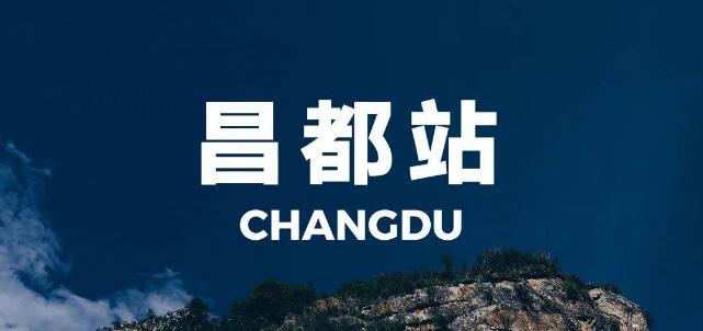 杭州到昌都地區(qū)物流專線-杭州至昌都地區(qū)貨運公司