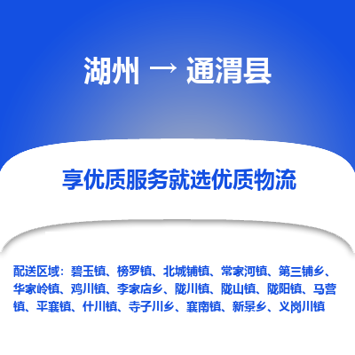 湖州到通渭縣物流專(zhuān)線(xiàn)