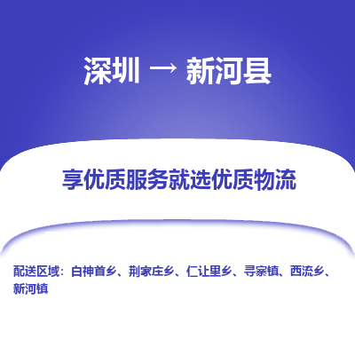 深圳到新河縣物流專線