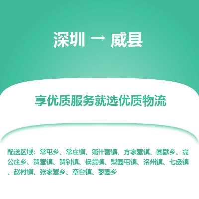 深圳到蔚縣貨運站-上門提貨-一對一服務(wù)