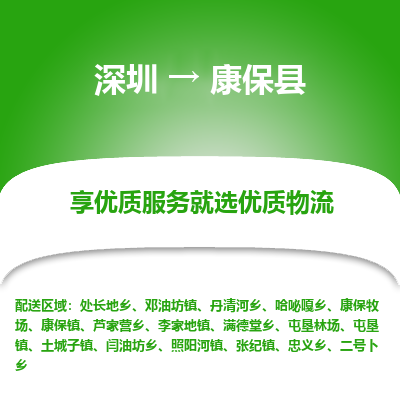 深圳到康?？h物流專線