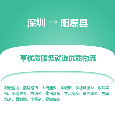 深圳到陽(yáng)原縣物流專(zhuān)線_深圳至陽(yáng)原縣貨運(yùn)公司