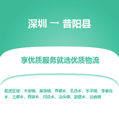 深圳到昔陽(yáng)縣物流專(zhuān)線