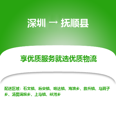 深圳到富順縣貨運公司_深圳到富順縣貨運專線