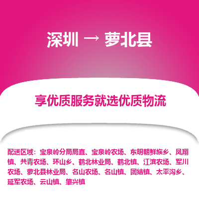 深圳到蘿北縣貨運(yùn)公司_深圳到蘿北縣貨運(yùn)專(zhuān)線