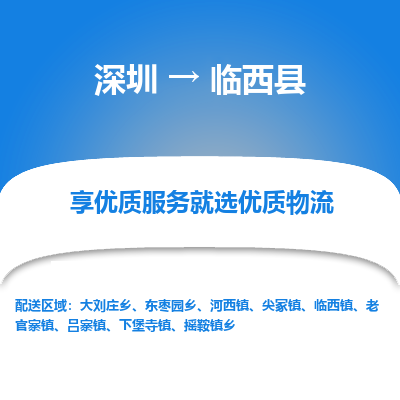 深圳到林西縣貨運公司_深圳到林西縣貨運專線