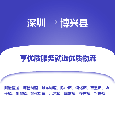深圳到博興縣物流專線_深圳至博興縣貨運公司