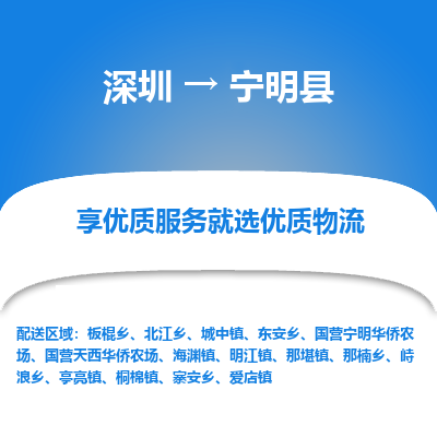 深圳到寧明縣物流專(zhuān)線_深圳至寧明縣貨運(yùn)公司