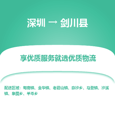 深圳到劍川縣物流專(zhuān)線(xiàn)