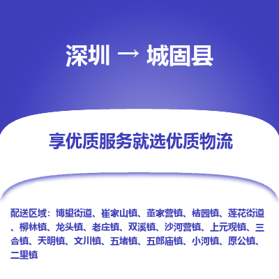 深圳到城固縣物流專(zhuān)線(xiàn)_深圳至城固縣貨運(yùn)公司