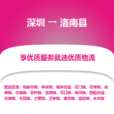 深圳到洛南縣貨運公司_深圳到洛南縣貨運專線