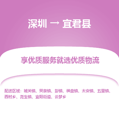 深圳到宜君縣貨運(yùn)公司_深圳到宜君縣貨運(yùn)專(zhuān)線(xiàn)