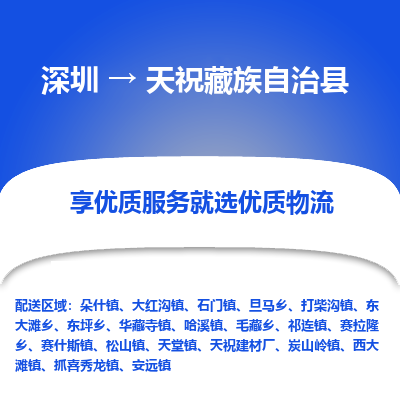 深圳到天?？h貨運(yùn)公司_深圳到天?？h貨運(yùn)專線