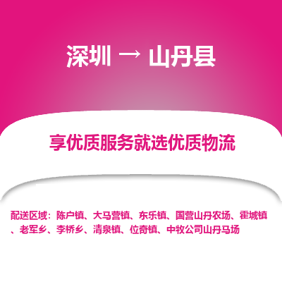 深圳到山丹縣貨運站-上門提貨-一對一服務