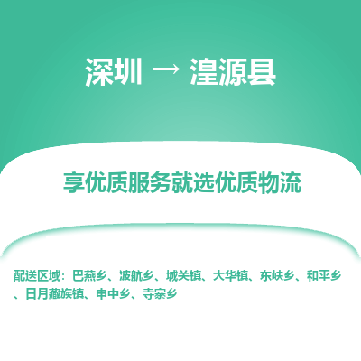 深圳到湟源縣貨運公司_深圳到湟源縣貨運專線