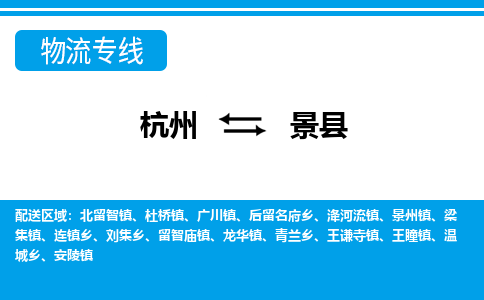 杭州到?jīng)芸h物流專線-杭州至涇縣貨運(yùn)公司