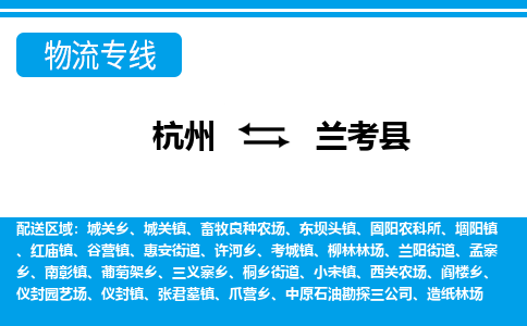 杭州到蘭考縣物流專(zhuān)線(xiàn)-杭州至蘭考縣貨運(yùn)公司