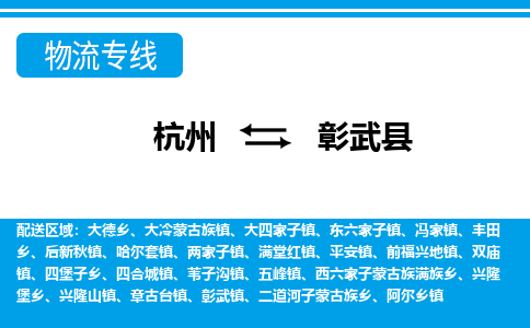 杭州到彰武縣物流專(zhuān)線(xiàn)-杭州至彰武縣貨運(yùn)公司