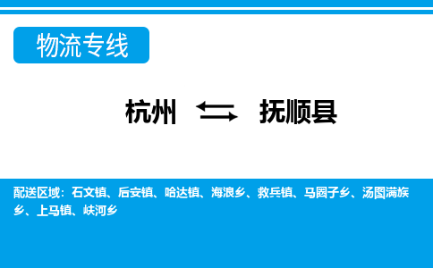 杭州到富順縣物流專線-杭州至富順縣貨運(yùn)公司