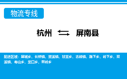 杭州到平南縣物流專(zhuān)線-杭州至平南縣貨運(yùn)公司