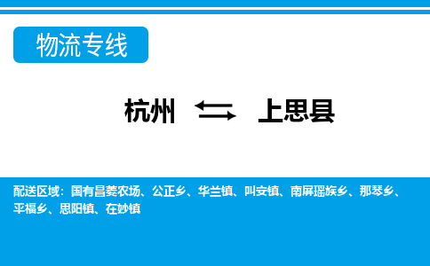 杭州到上思縣物流專(zhuān)線-杭州至上思縣貨運(yùn)公司