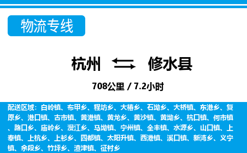 杭州到修水縣物流專(zhuān)線(xiàn)-杭州至修水縣貨運(yùn)公司