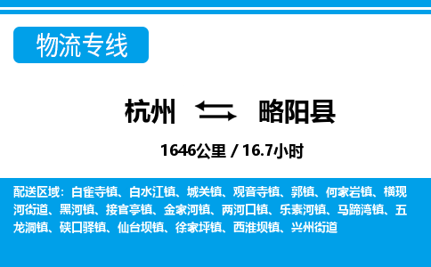杭州到略陽(yáng)縣物流專(zhuān)線-杭州至略陽(yáng)縣貨運(yùn)公司