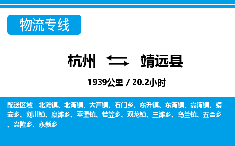 杭州到靖遠(yuǎn)縣物流專線-杭州至靖遠(yuǎn)縣貨運公司