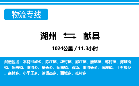湖州到獻(xiàn)縣物流專線-湖州至獻(xiàn)縣貨運公司