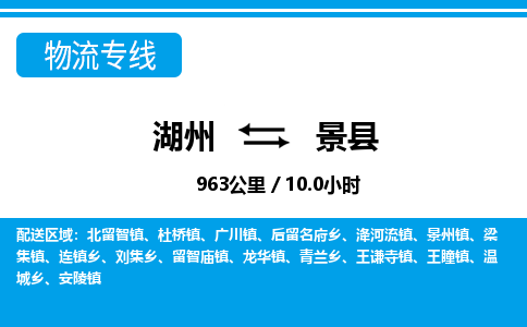 湖州到?jīng)芸h物流專(zhuān)線-湖州至涇縣貨運(yùn)公司