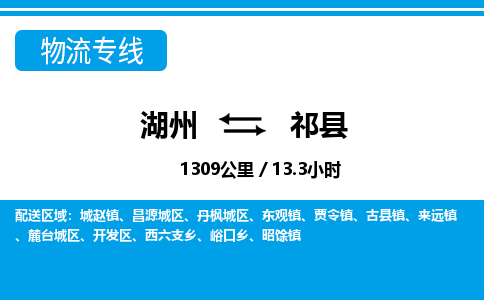 湖州到杞縣物流專線-湖州至杞縣貨運公司
