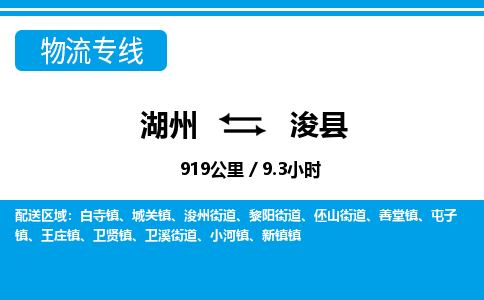 湖州到浚縣物流專線-湖州至浚縣貨運(yùn)公司