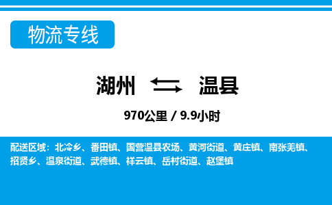 湖州到文縣物流專(zhuān)線(xiàn)-湖州至文縣貨運(yùn)公司