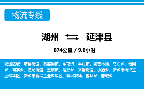 湖州到鹽津縣物流專(zhuān)線-湖州至鹽津縣貨運(yùn)公司
