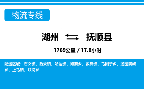 湖州到富順縣物流專線-湖州至富順縣貨運(yùn)公司