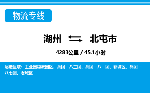 湖州到北屯市物流專(zhuān)線(xiàn)-湖州至北屯市貨運(yùn)公司
