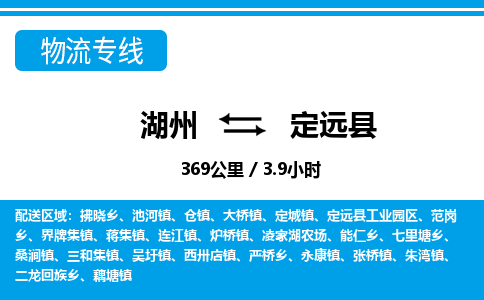 湖州到定遠(yuǎn)縣物流專線-湖州至定遠(yuǎn)縣貨運公司