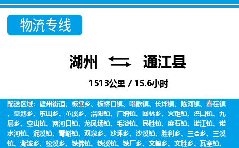 湖州到通江縣物流專(zhuān)線-湖州至通江縣貨運(yùn)公司