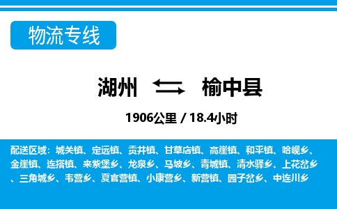 湖州到榆中縣物流專(zhuān)線-湖州至榆中縣貨運(yùn)公司