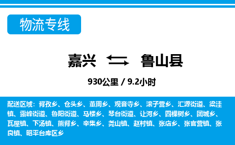 嘉興到魯山縣物流專線-嘉興至魯山縣貨運公司