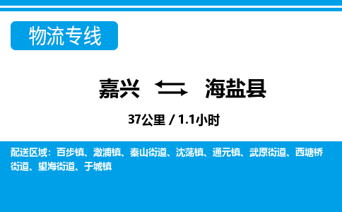 嘉興到海晏縣物流專(zhuān)線(xiàn)-嘉興至海晏縣貨運(yùn)公司