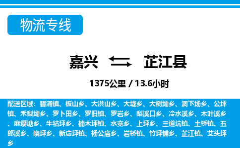 嘉興到芷江縣物流專(zhuān)線-嘉興至芷江縣貨運(yùn)公司