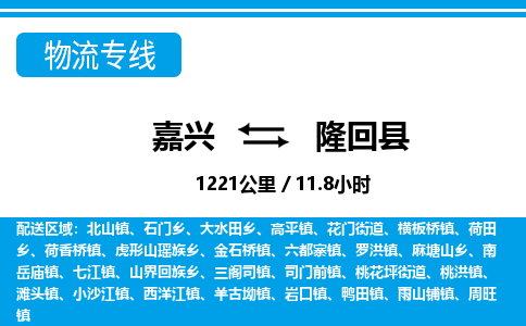 嘉興到隆回縣物流專(zhuān)線(xiàn)-嘉興至隆回縣貨運(yùn)公司