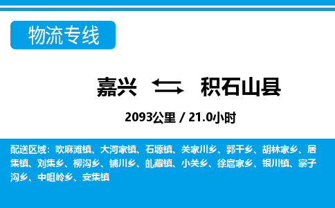 嘉興到積石山縣物流專(zhuān)線(xiàn)-嘉興至積石山縣貨運(yùn)公司