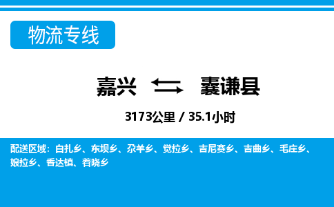 嘉興到囊謙縣物流專(zhuān)線-嘉興至囊謙縣貨運(yùn)公司