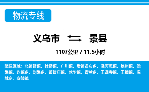 義烏市到?jīng)芸h物流專線-義烏市至涇縣貨運(yùn)公司
