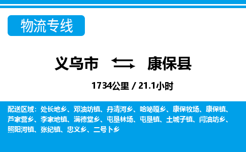 義烏市到康?？h物流專線-義烏市至康?？h貨運公司