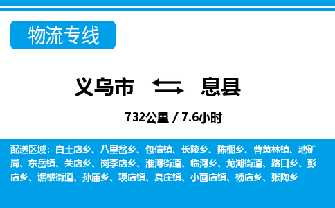 義烏市到隰縣物流專(zhuān)線-義烏市至隰縣貨運(yùn)公司