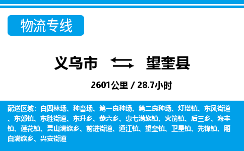 義烏市到望奎縣物流專(zhuān)線(xiàn)-義烏市至望奎縣貨運(yùn)公司